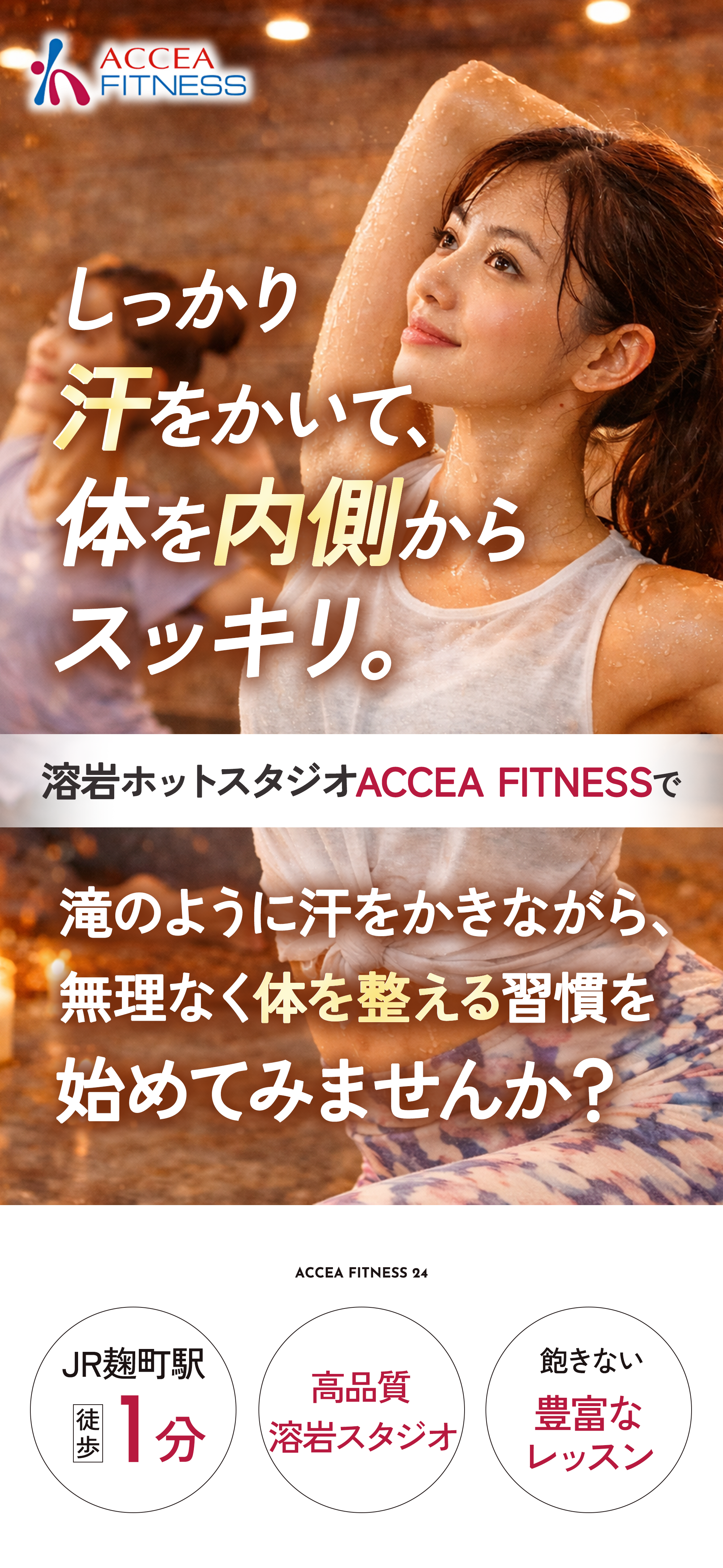 ピラティスや美容整体、パーソナルトレーニングができるIroasジムの紹介ビジュアル。女性がストレッチをしている様子。